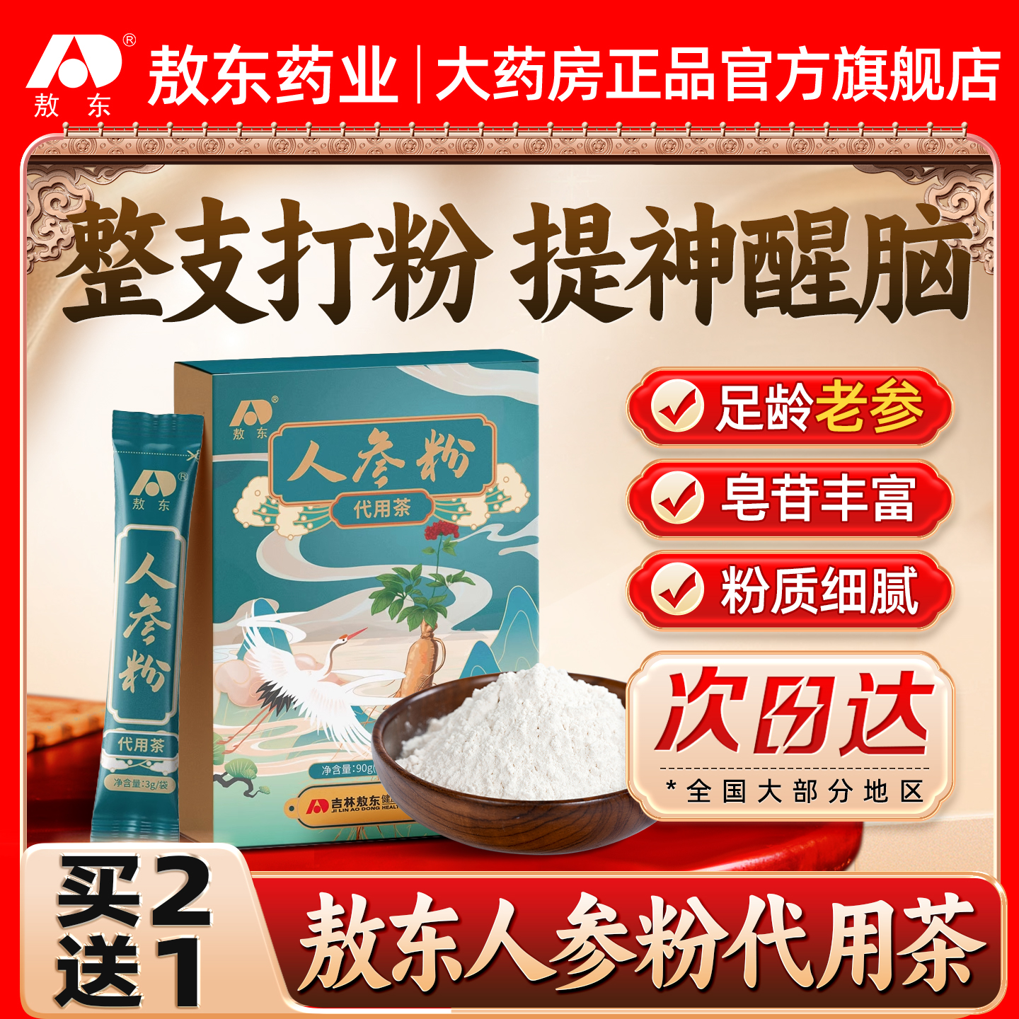 敖东人参粉东北长白山整支磨粉