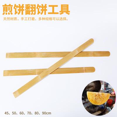 翻挑大饼竹批子片烙饼工具竹坯子葱油饼酱香饼煎饼竹板杆条翻厚馍