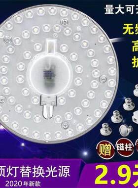 red灯盘 吸顶灯改造照明灯盘超亮家用贴灯片圆形节能吸磁灯芯