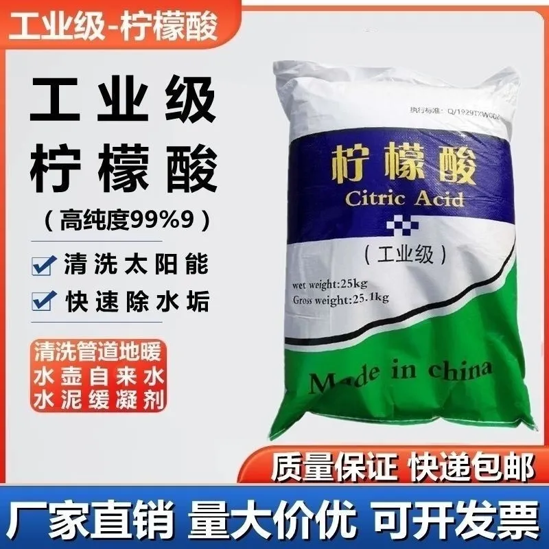食品级柠檬酸清洁除垢剂