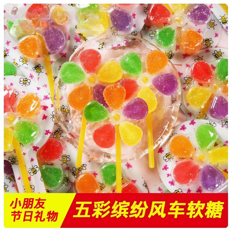 甜蜜一派风车糖软糖棒棒糖