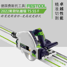 新品FESTOOL德国费斯托轨道锯TS55木工导轨手持切割锯进口无尘电