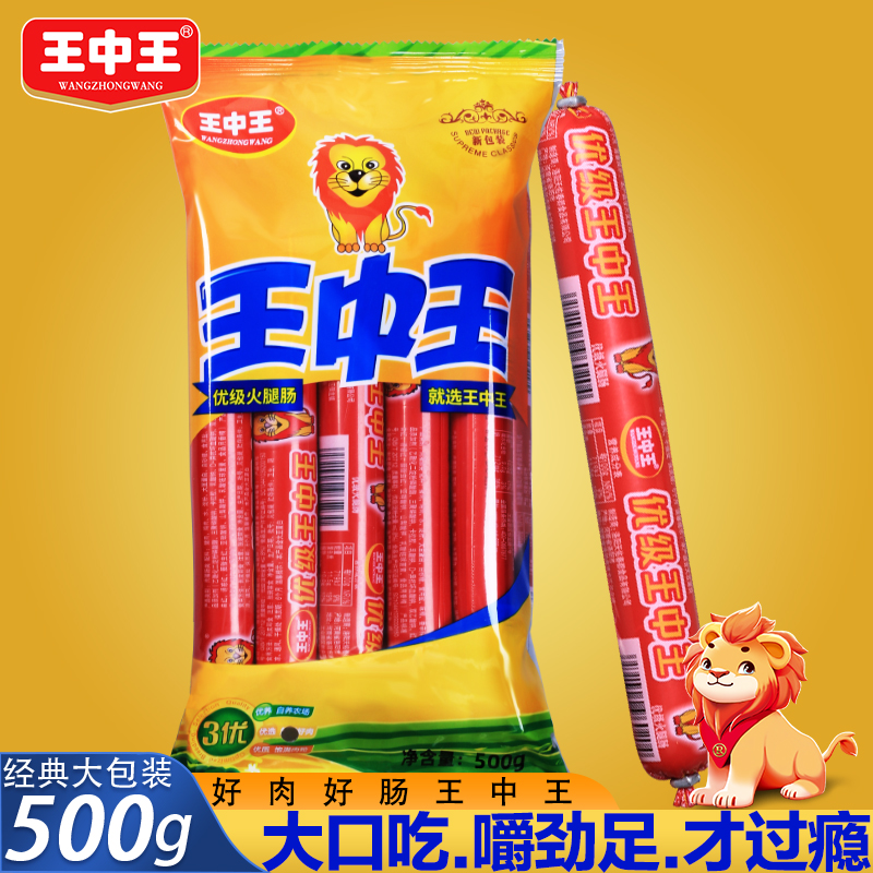 王中王优级火腿肠50g*10根即食美味香肠速食泡面肠