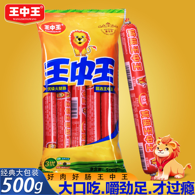 王中王优级火腿肠大根50g*10根即食猪肉肠泡面肠美味香肠速食肠