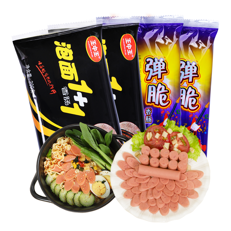 王中王优级火腿肠开袋即食猪肉香肠速食泡面肠煎炸烧烤肉肠零食品