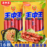 王中王优级火腿肠30g*8根*2袋券后13.3元包邮