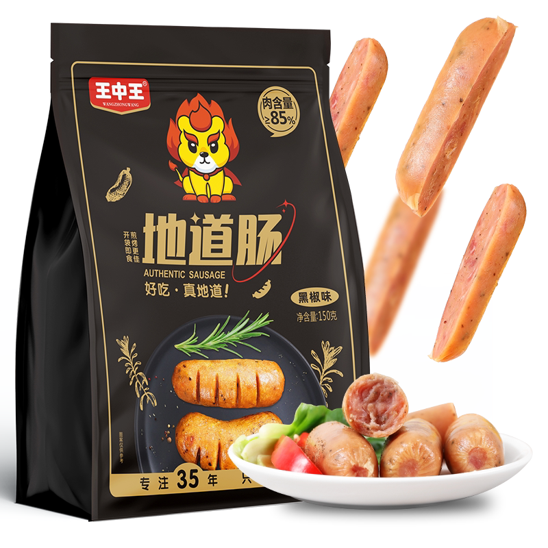 王中王大肉块即食火腿肠美味速食肠行旅游便携猪肉零食即食火腿肠