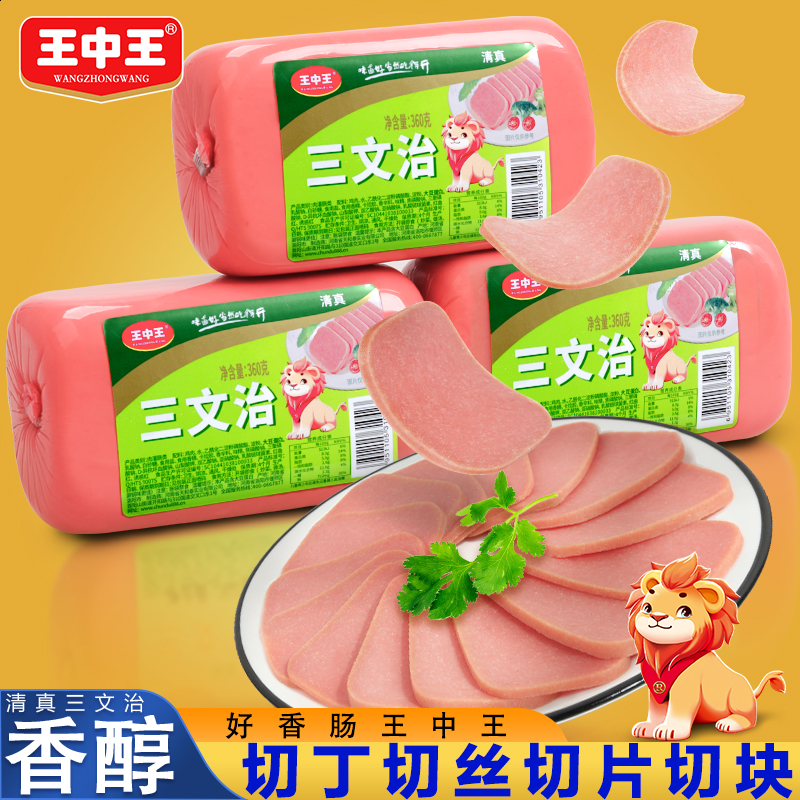 【360g*4块】王中王清真鸡肉肠三文治火锅