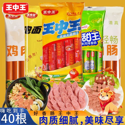 王中王优级火腿肠美味速食肠
