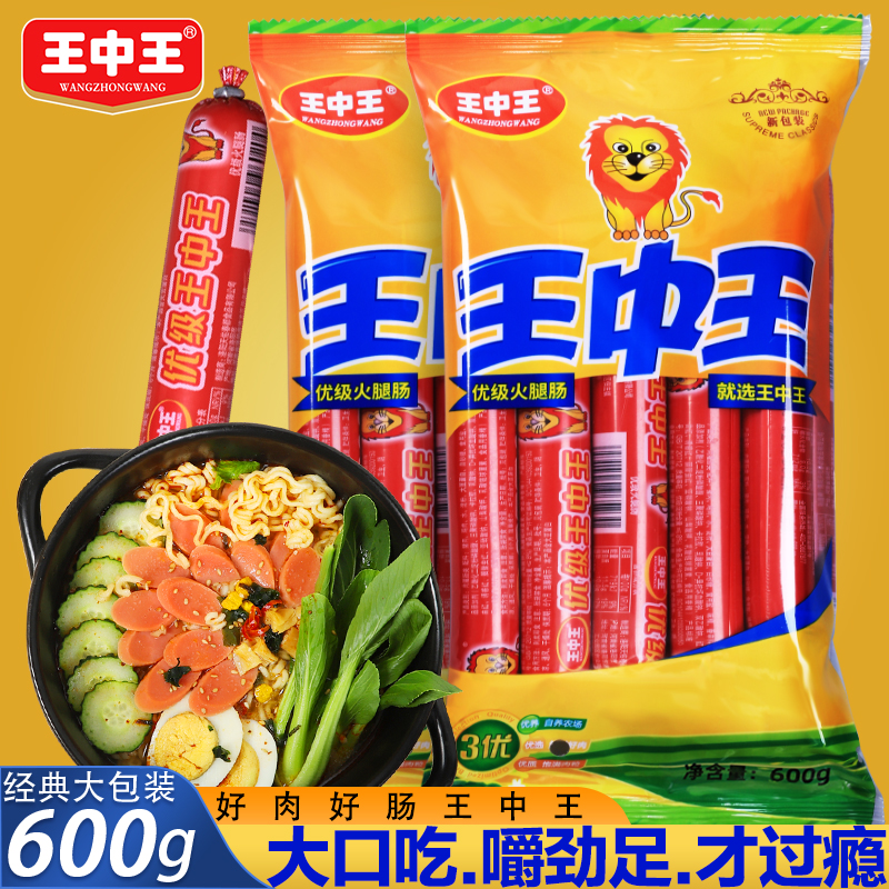 王中王优级火腿肠大根香肠60g*20根 1200g真空装速食猪肉肠泡面肠
