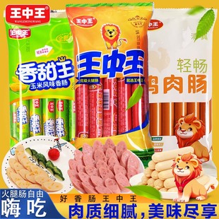 【到手3袋/24根】王中王香甜玉米肠