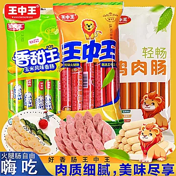 【到手3袋/24根】王中王香甜玉米肠