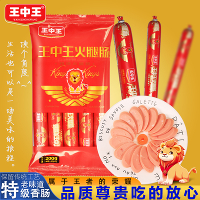 王中王品牌特级火腿肠