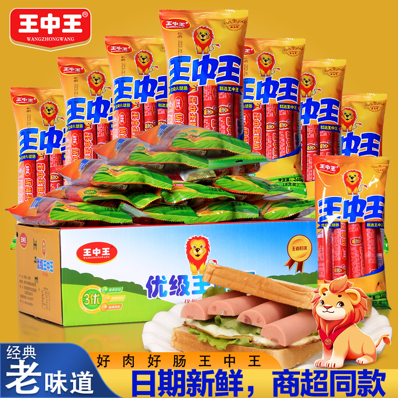 王中王优级火腿肠整箱猪肉肠即食肉肠零食速食肠泡面肠油炸煎烤肠,粮油调味/速食/干货/烘焙,包装即食肠类,淘宝优惠券,粉丝福利购,淘宝优惠卷