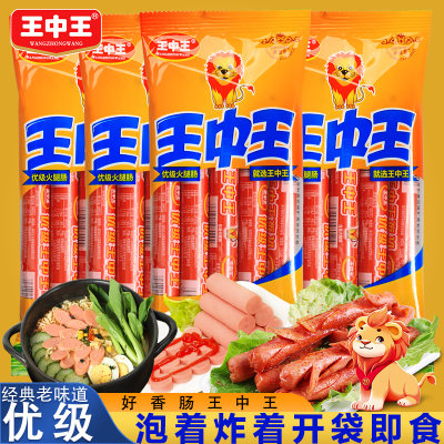 王中王火腿肠猪肉肠美味组合清真鸡肉肠肉类零食礼包香甜玉米肠