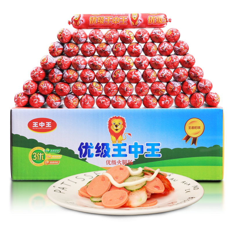 王中王火腿肠优级香肠大根速食烤肠即食猪肉肠零食整箱批发中秋节