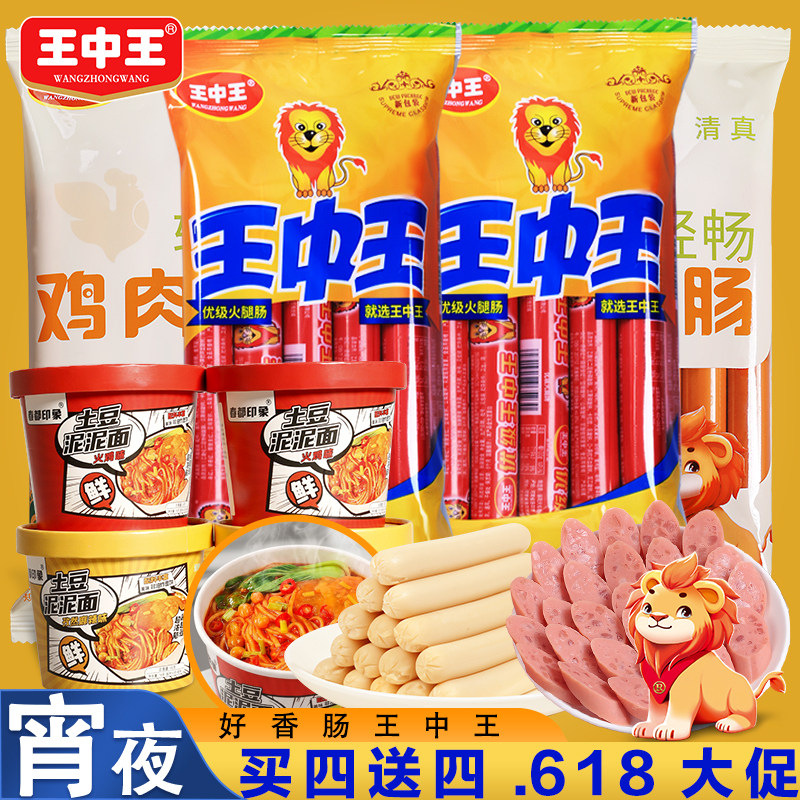 王中王优级火腿肠土豆泥泥面火鸡味孜然味美味宵夜嗨吃组合鸡肉肠 肉肠实拍商品图