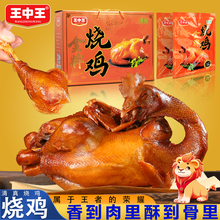 【王中王旗舰店】烧鸡礼盒五香脱骨扒鸡肉500g