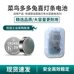 适用菜鸟溪鸟多多灯条纽扣电池CR2450兔喜驿站快递电池NSN大容量