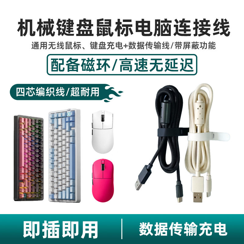 适用迈从狼蛛机械键盘连接线typec鼠标电脑充电数据线编织线通用