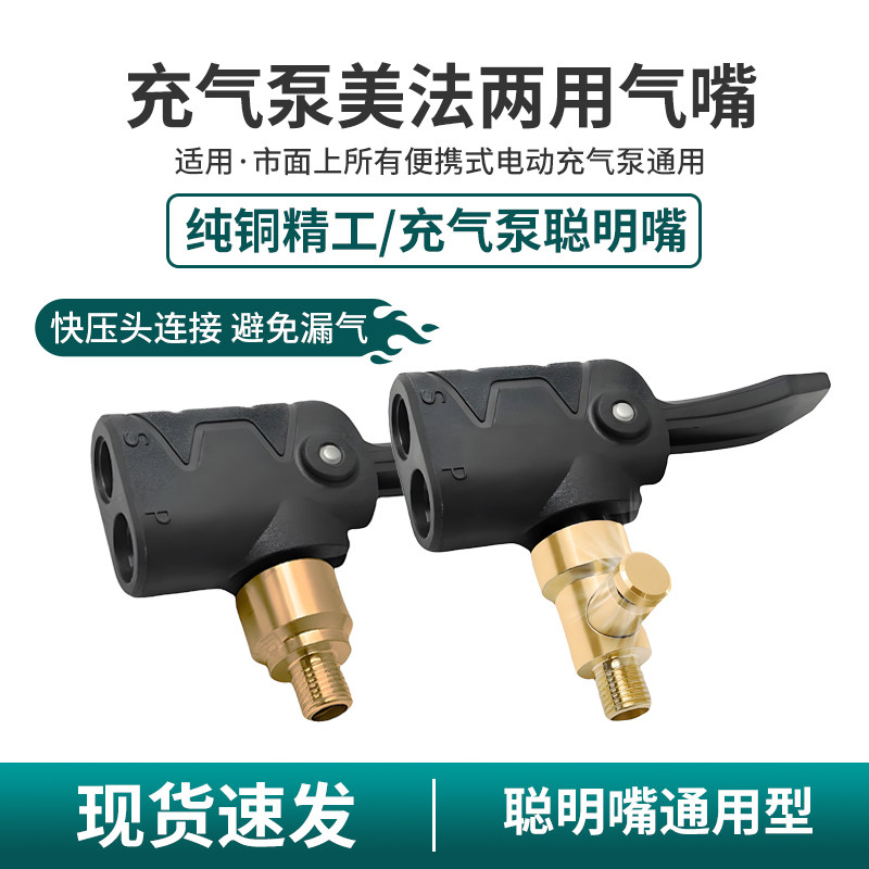 车载充气泵聪明嘴美法两用