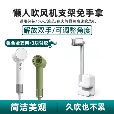 懒人吹风机支架免手拿通用型简约