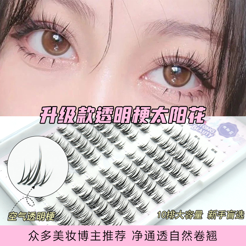 锦瞳自然假睫毛太阳分段式自然