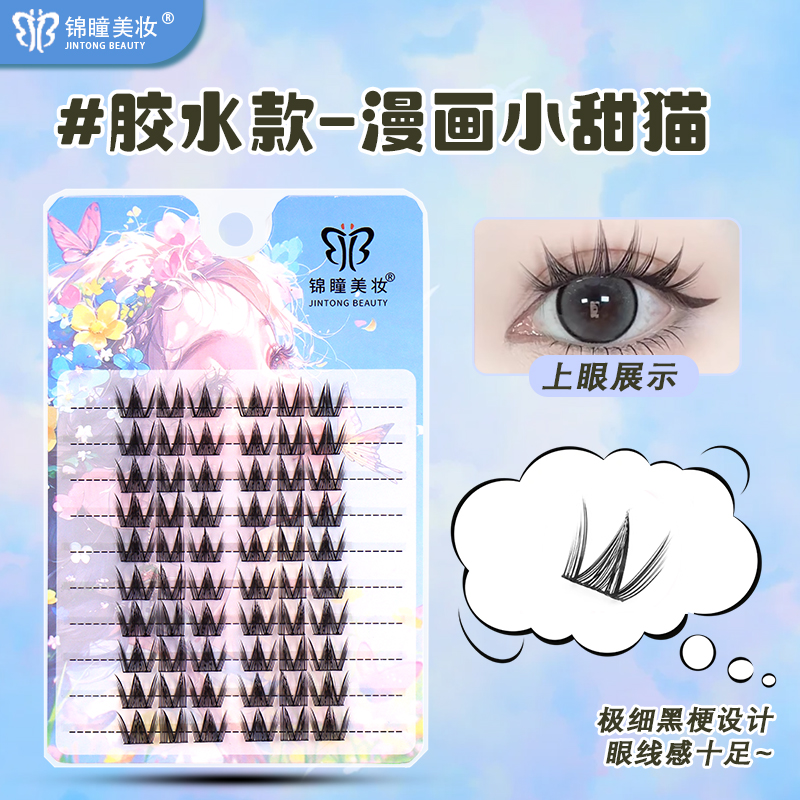 小甜猫假睫毛自然仿真