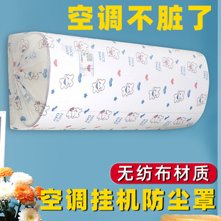 通用卡通壁挂式 空调防尘罩挂式 全包电风扇落地罩套挂机防尘无纺布