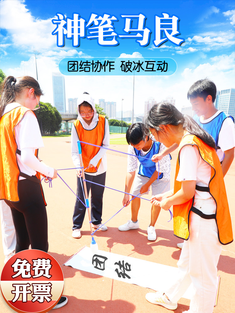 神笔马良拓展道具户外团队协作拓展训练道具团建游戏趣味集体运动