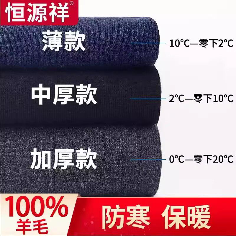 恒源祥羊毛保暖裤加厚秋冬100%纯羊毛绒高腰宽松加大码中老年裤子属于什么档次？