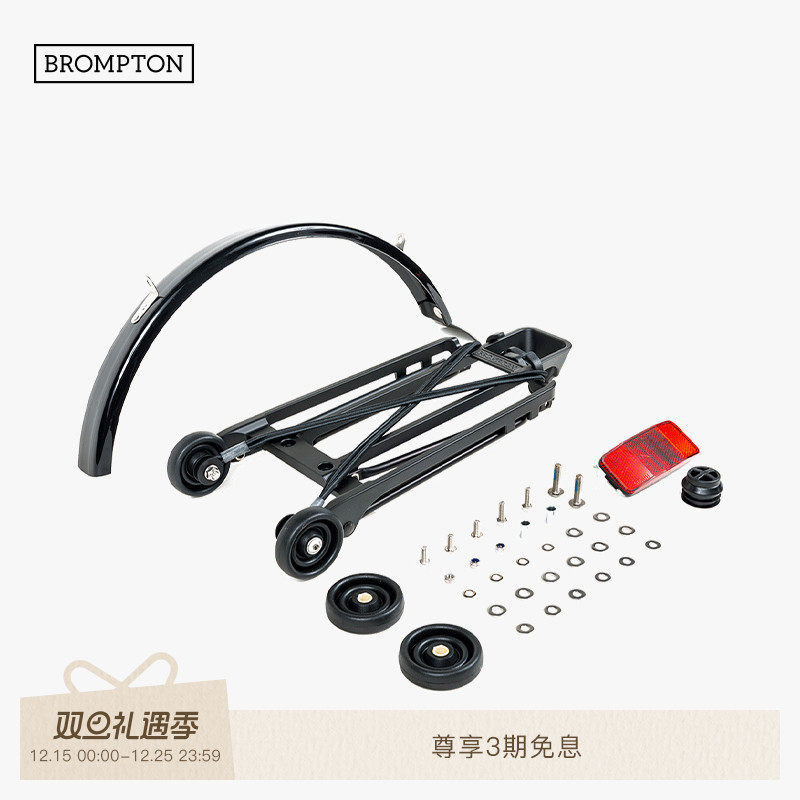 BROMPTON小布自行车货架组含泥除/暗黑版/后货架/行李架/置物架
