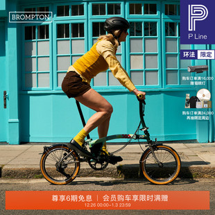 Line BROMPTON小布P 环法限定 S把12速L版 折叠自行车 钛版 现货
