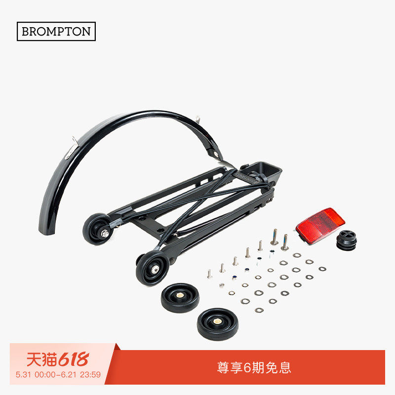 BROMPTON小布自行车货架组含泥除/暗黑版/后货架/行李架/置物架