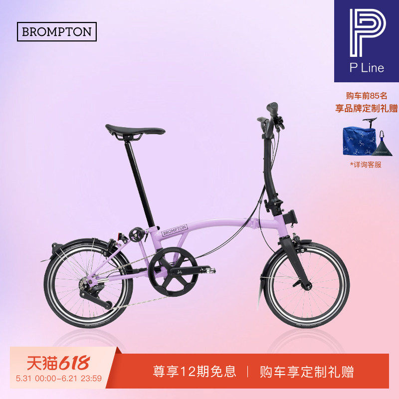 【焕新升级】BROMPTON小布P Line 浅藕紫 4速碳纤维 折叠自行车