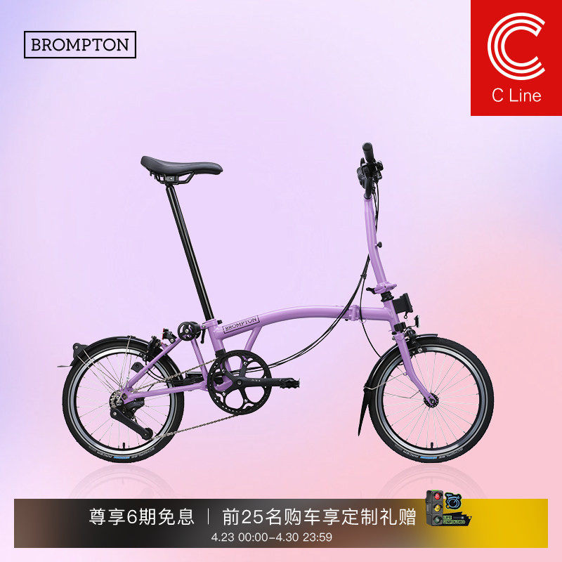 BROMPTON小布C Line 浅藕紫 M把/S把 4速折叠自行车