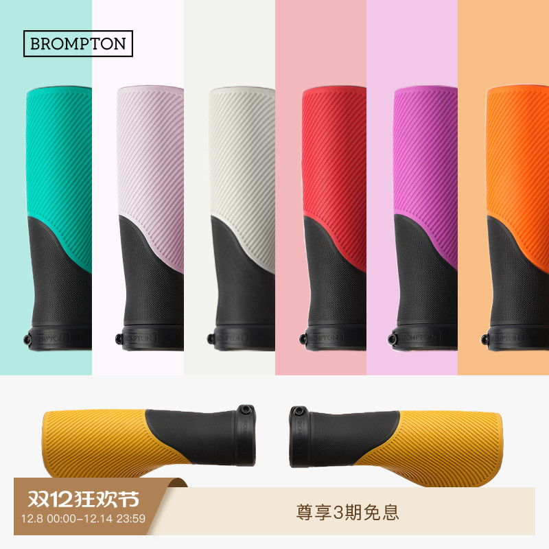 BROMPTON小布折叠自行车彩色人体工学把套