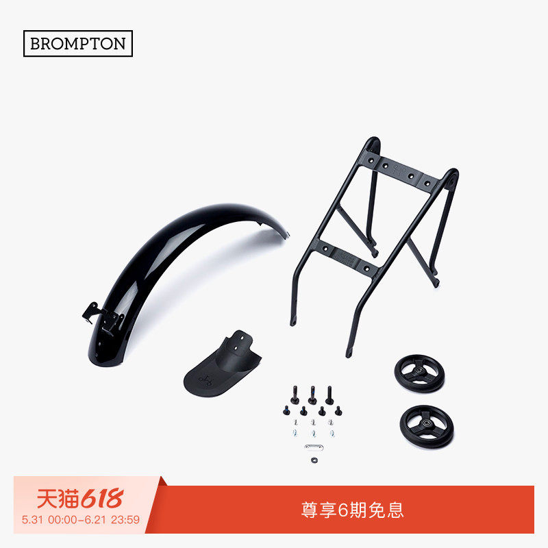 BROMPTON G Line专用自行车货架组含后泥除/后货架/行李架