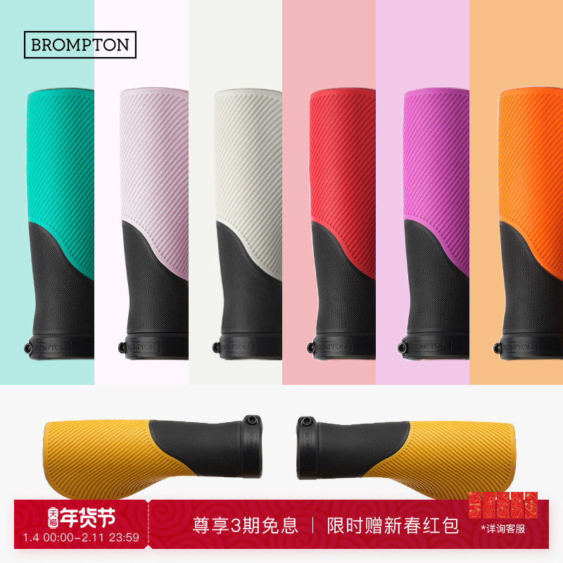 BROMPTON小布折叠自行车彩色人体工学把套