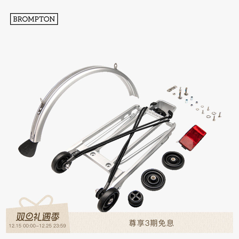 BROMPTON小布自行车货架组含泥除/银/后货架/行李架/置物架