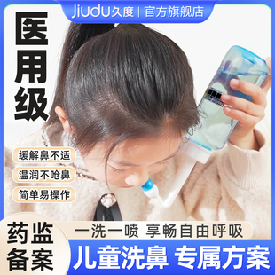 久度洗鼻器儿童家用鼻腔冲洗器专用盐水鼻塞鼻窦炎手动鼻部清洗器