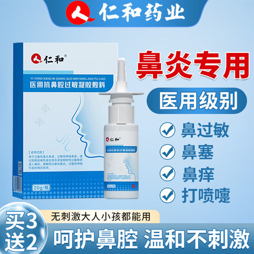 鼻炎喷雾过敏性鼻炎鼻窦炎