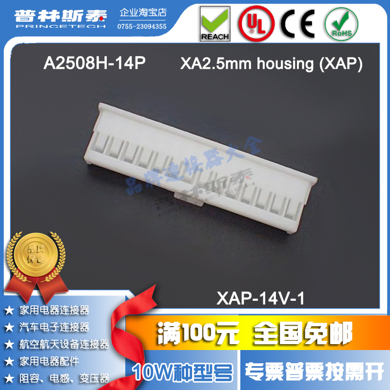 A2508H-14P耐高温白色胶壳PA66 UL94V-0材质替代JST XAP-14V-1