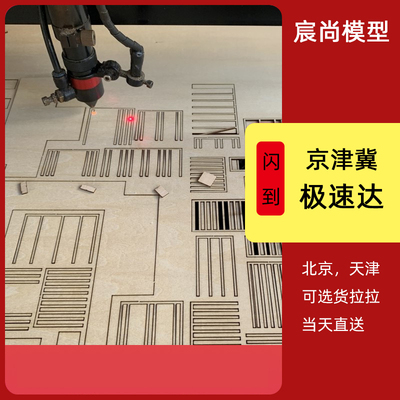 激光切割模型木板雕刻加工椴木板亚克力卡纸PVC建筑环艺模型制作