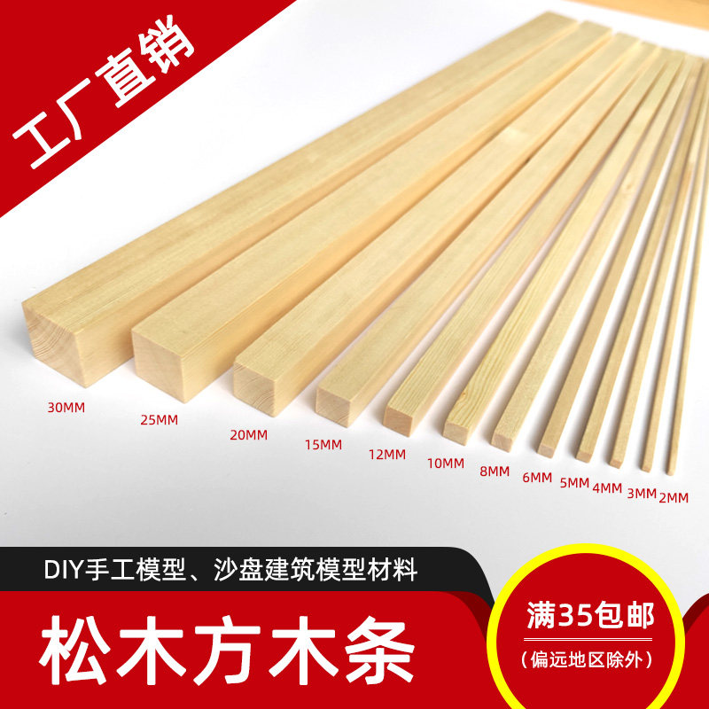 DIY手工方木条实木方木棒小木棍樟子松木块细木板条子长条图片
