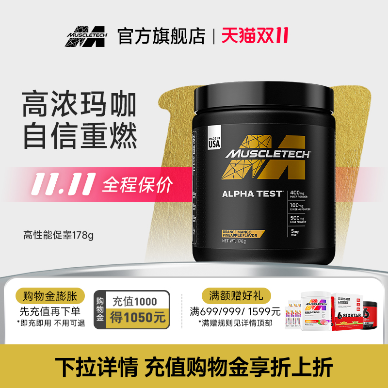 肌肉科技促睾酮素人参玛咖粉