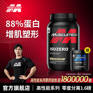 官方旗舰店】肌肉科技分离乳清蛋白质粉1.6磅男女健身增肌高蛋白