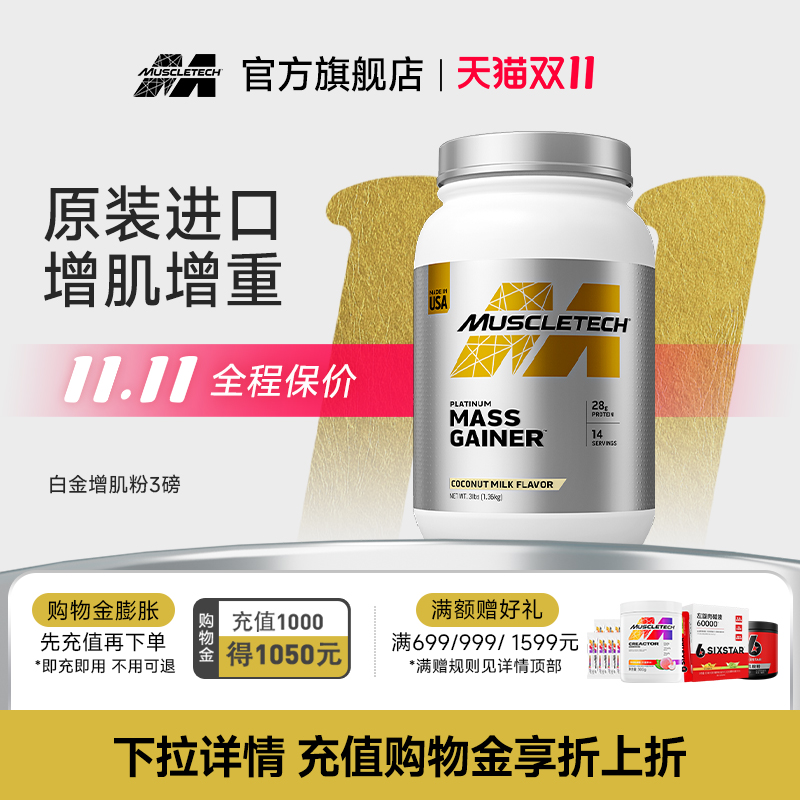 Muscletech肌肉科技白金增肌粉复合乳清蛋白质粉健身瘦人增肌增重