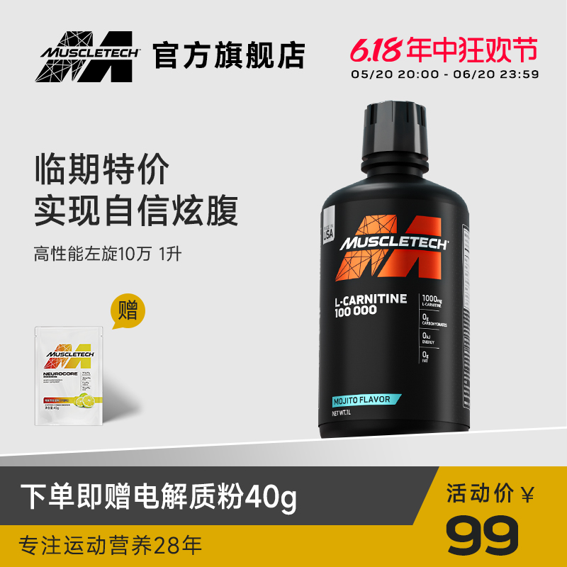 肌肉科技液体左旋肉碱十万10w健身暴汗右碱左旋10万官方旗舰店 保健食品/膳食营养补充食品 左旋肉碱 原图主图