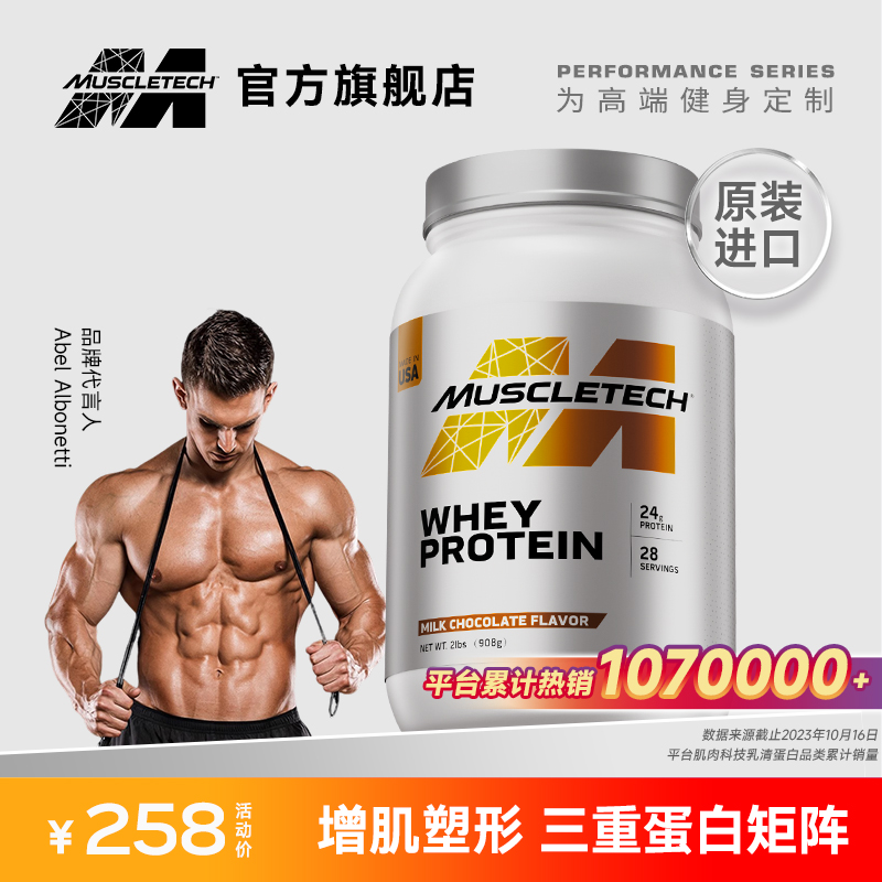 Muscletech肌肉科技白金纯乳清蛋白质粉男女健身增肌粉官方旗舰店 保健食品/膳食营养补充食品 乳清蛋白 原图主图